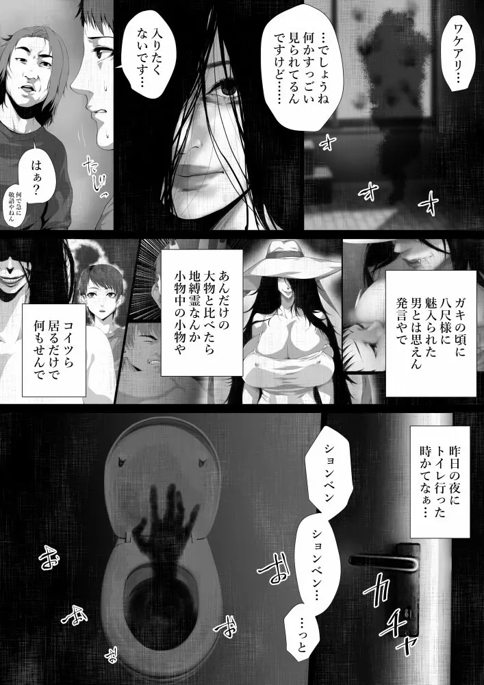 洒落にならないエロい話/呪われた事故物件と寺生まれのT君 - page4