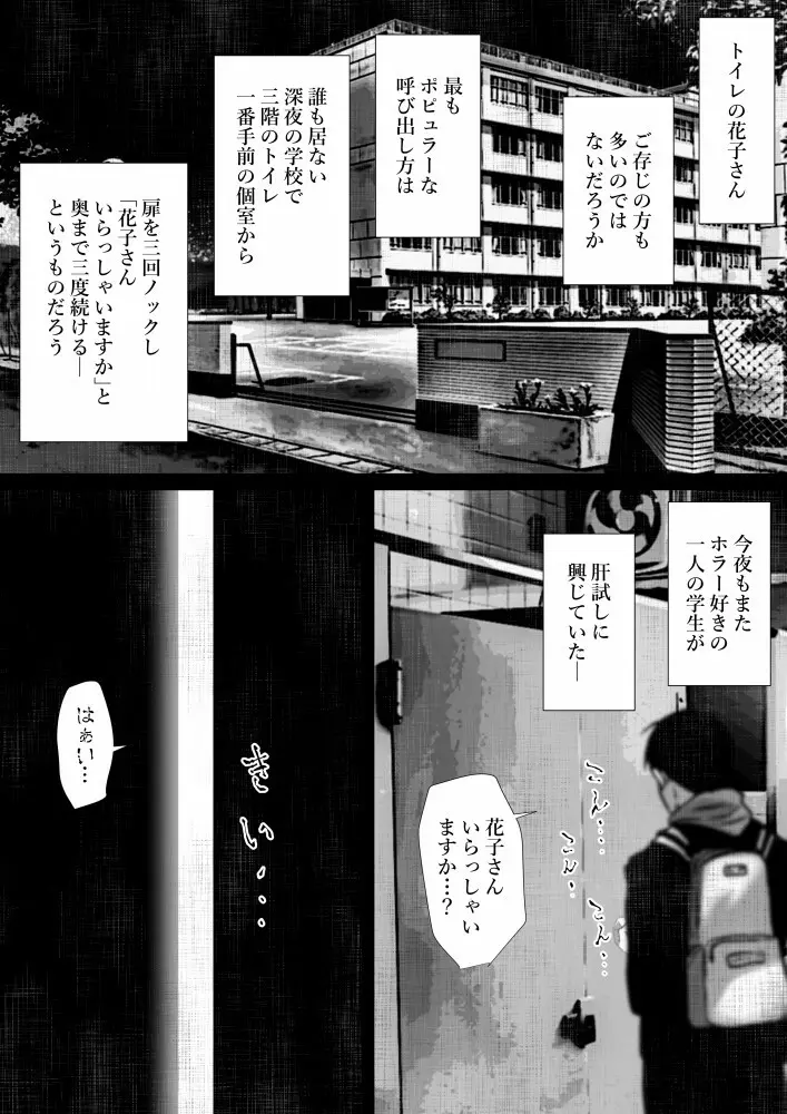 [はいぱーどろっぷきっく (ぢぃ)] 洒落にならないエロい話/肉便器(トイレ)の花子さん - page1