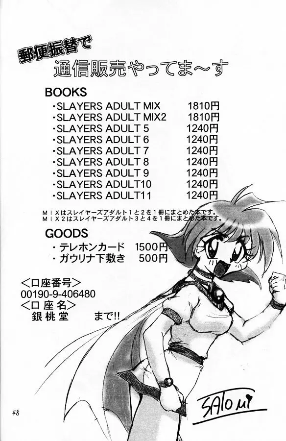 SLAYERS ADULT 11 - page47