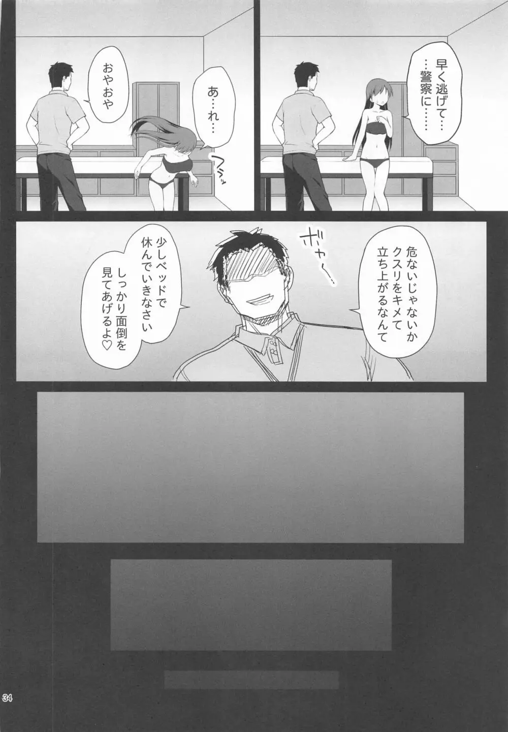 睡眠エステ - page33