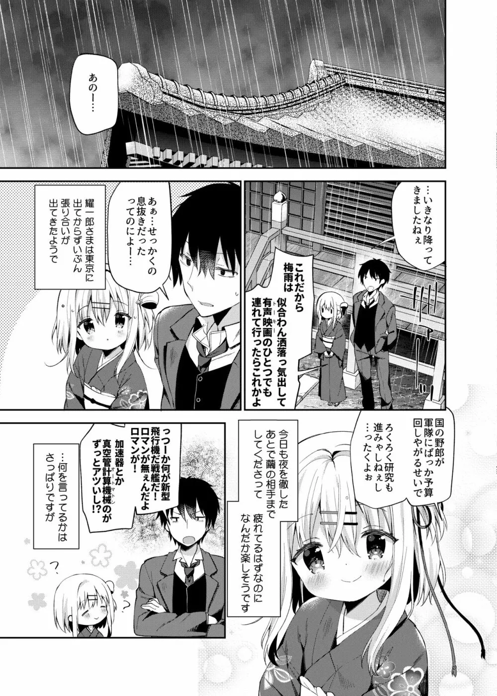 おんなのこのまゆ -がーるずえっぐでぃすとぴあ総集編01- - page107