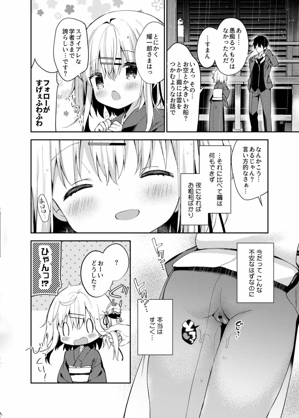 おんなのこのまゆ -がーるずえっぐでぃすとぴあ総集編01- - page108