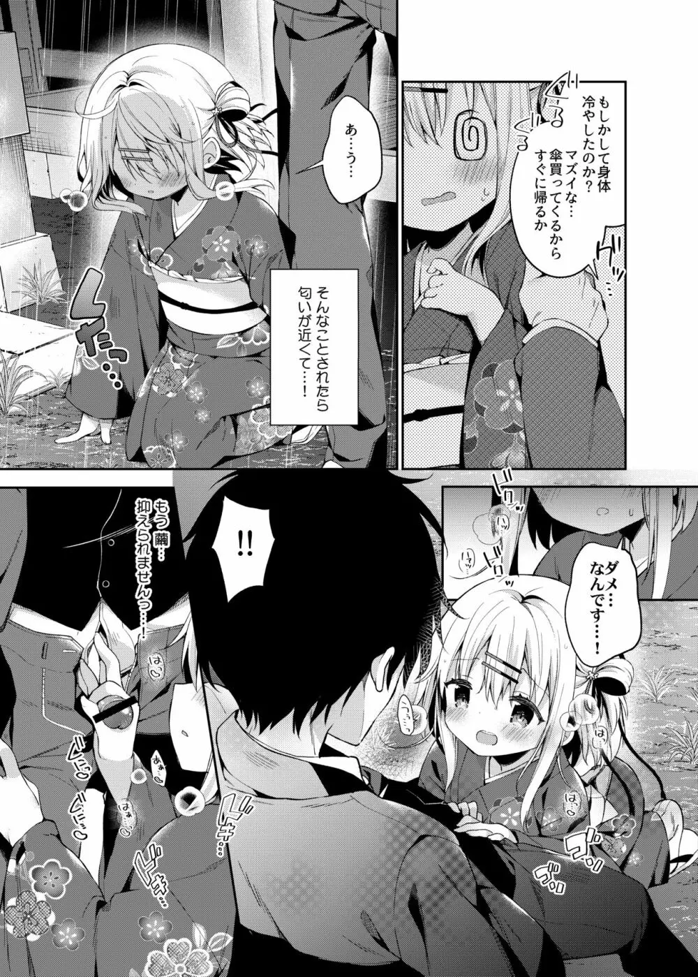 おんなのこのまゆ -がーるずえっぐでぃすとぴあ総集編01- - page109