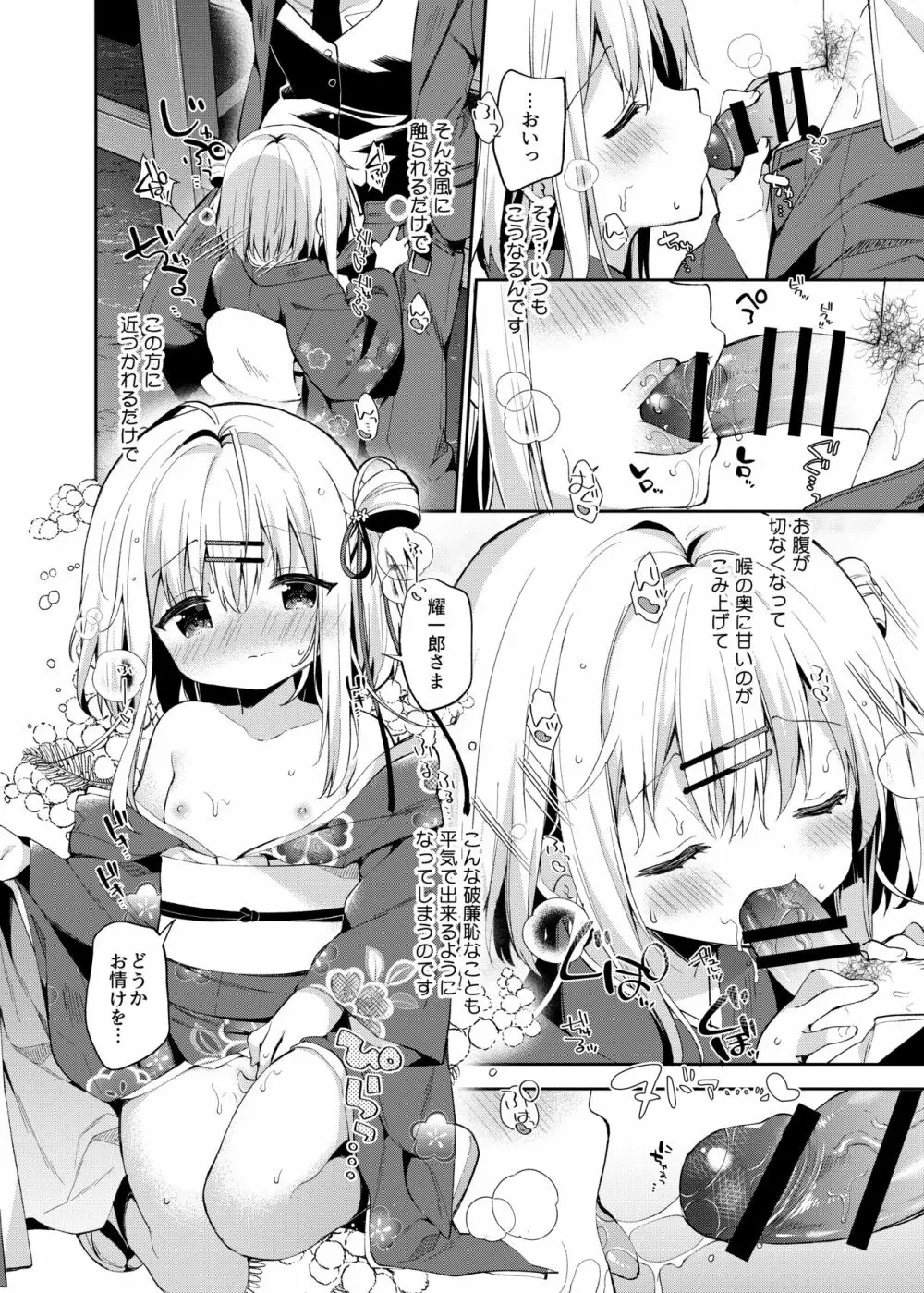 おんなのこのまゆ -がーるずえっぐでぃすとぴあ総集編01- - page110