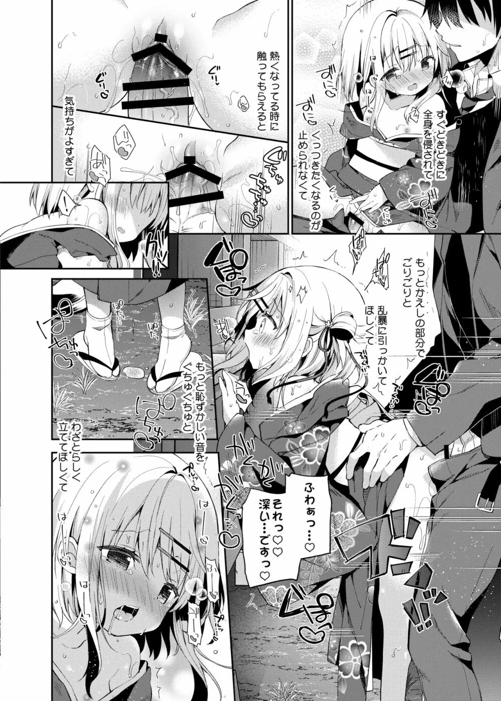 おんなのこのまゆ -がーるずえっぐでぃすとぴあ総集編01- - page112