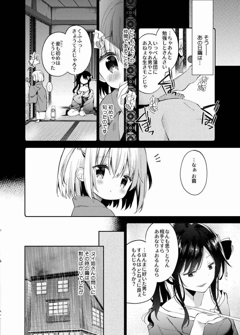 おんなのこのまゆ -がーるずえっぐでぃすとぴあ総集編01- - page114