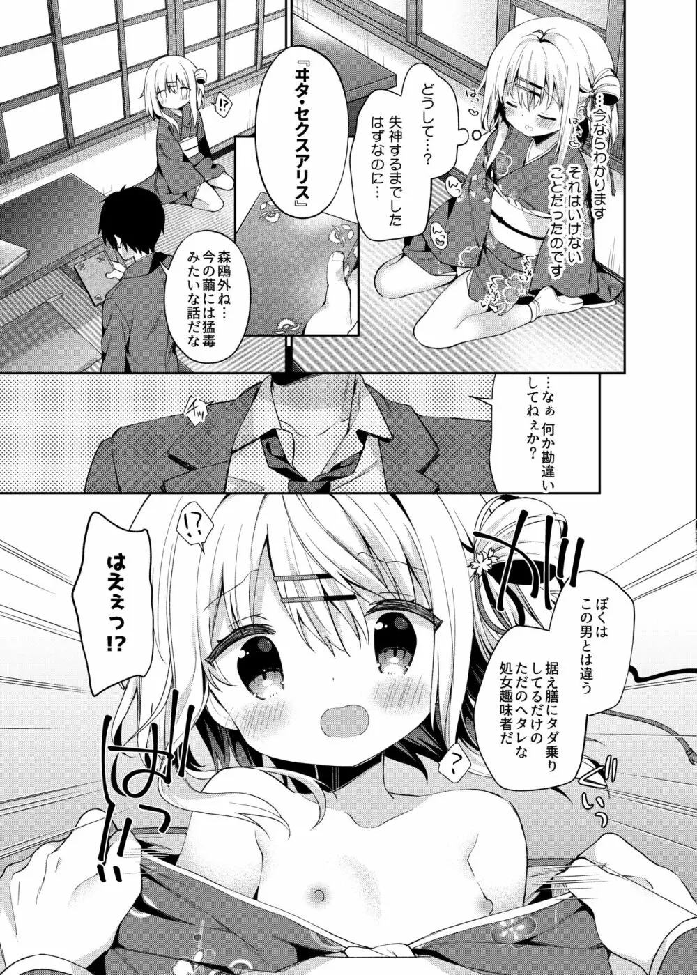 おんなのこのまゆ -がーるずえっぐでぃすとぴあ総集編01- - page115