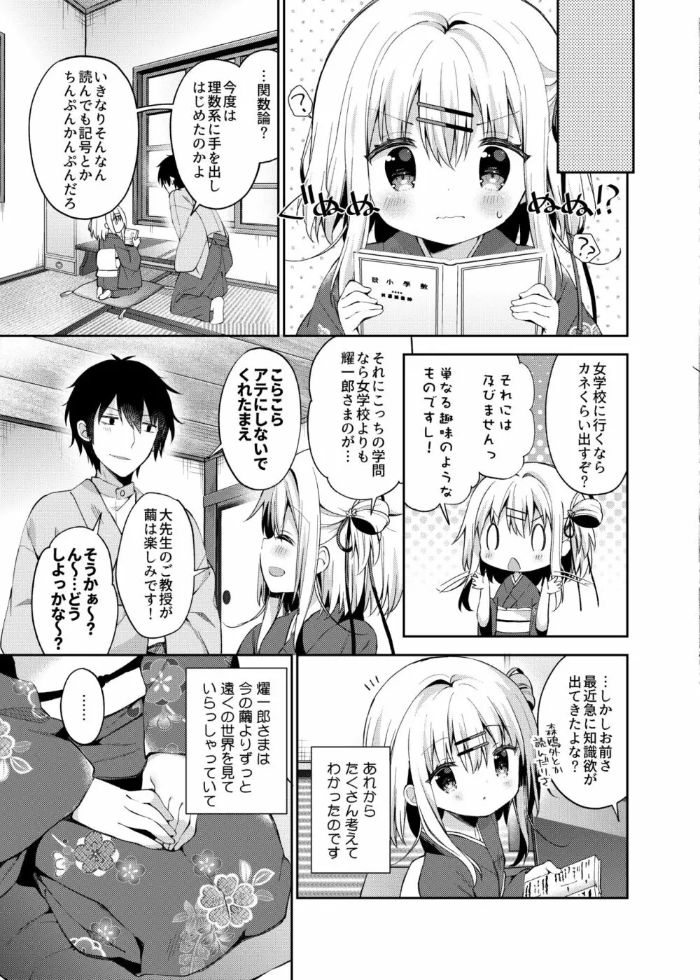 おんなのこのまゆ -がーるずえっぐでぃすとぴあ総集編01- - page123