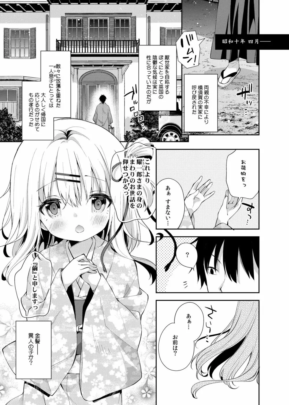 おんなのこのまゆ -がーるずえっぐでぃすとぴあ総集編01- - page13