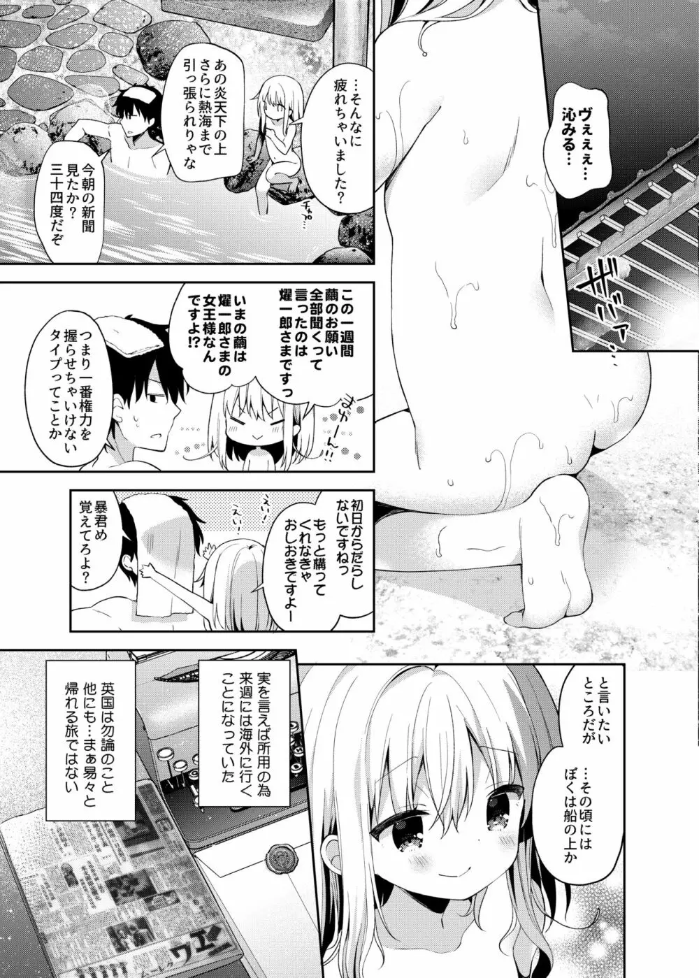 おんなのこのまゆ -がーるずえっぐでぃすとぴあ総集編01- - page133