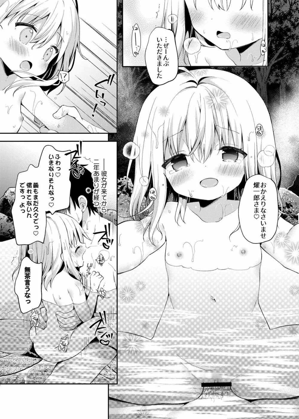 おんなのこのまゆ -がーるずえっぐでぃすとぴあ総集編01- - page139