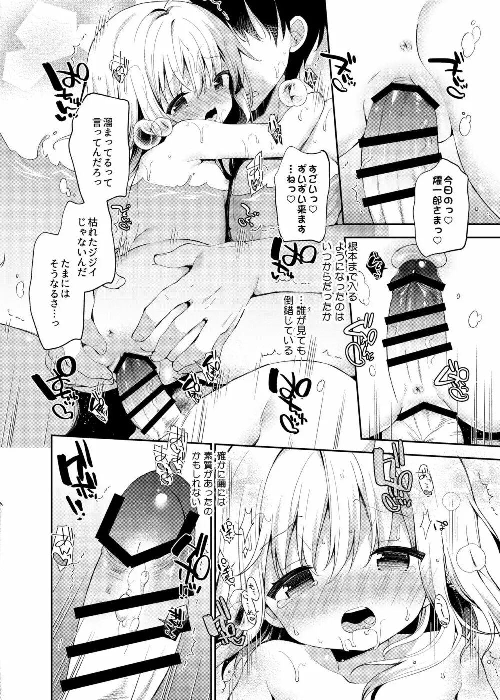 おんなのこのまゆ -がーるずえっぐでぃすとぴあ総集編01- - page140