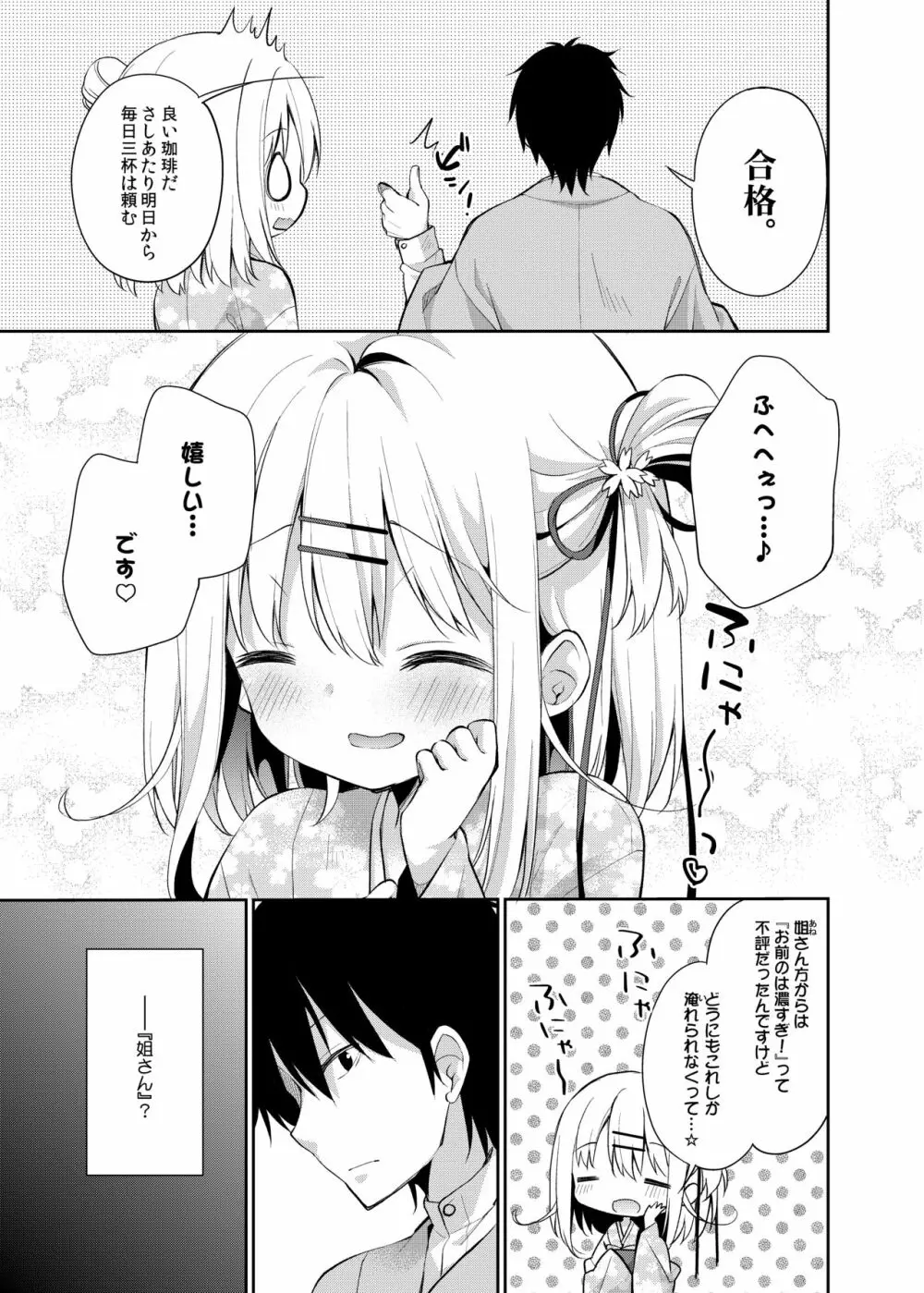 おんなのこのまゆ -がーるずえっぐでぃすとぴあ総集編01- - page15