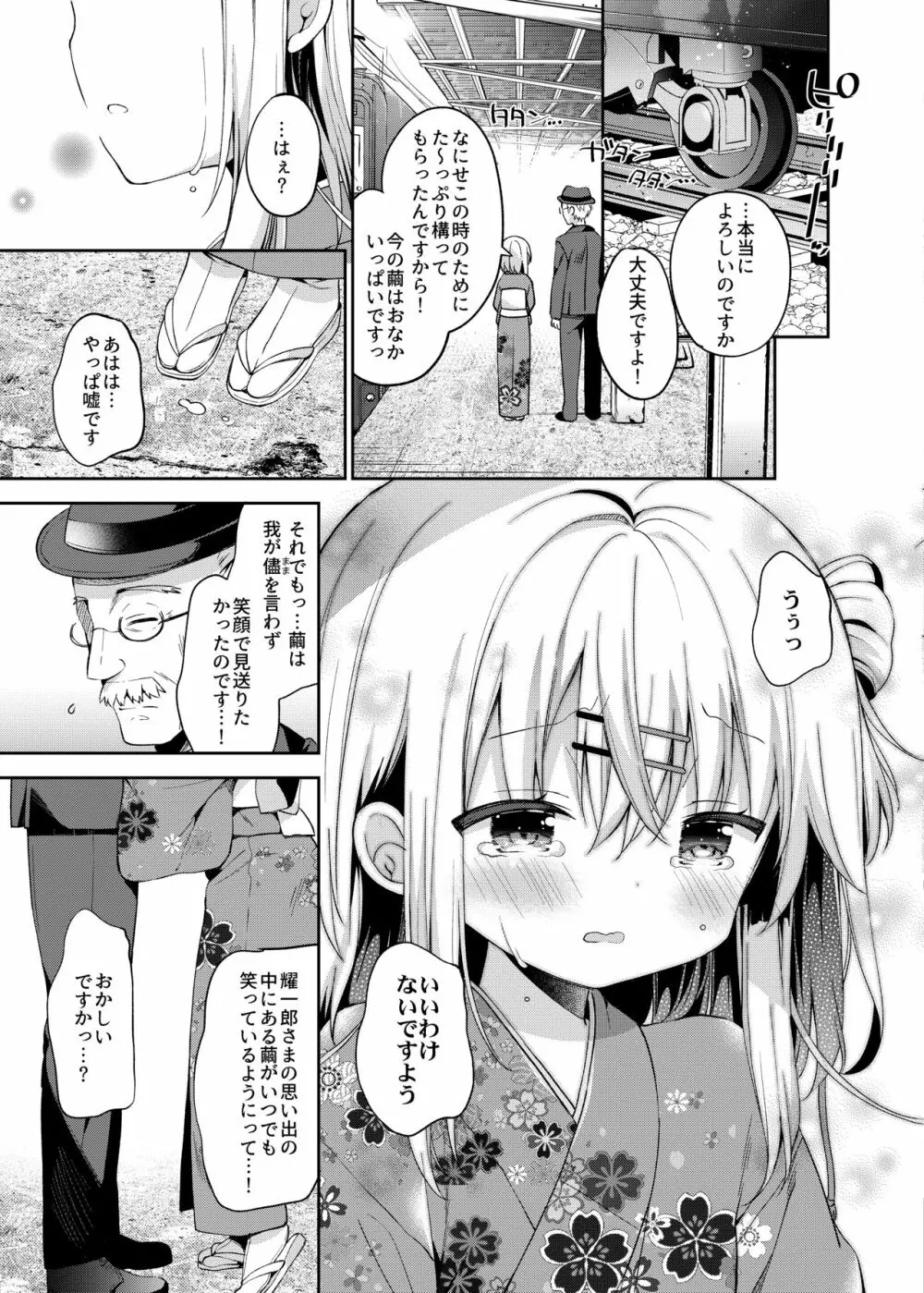 おんなのこのまゆ -がーるずえっぐでぃすとぴあ総集編01- - page151