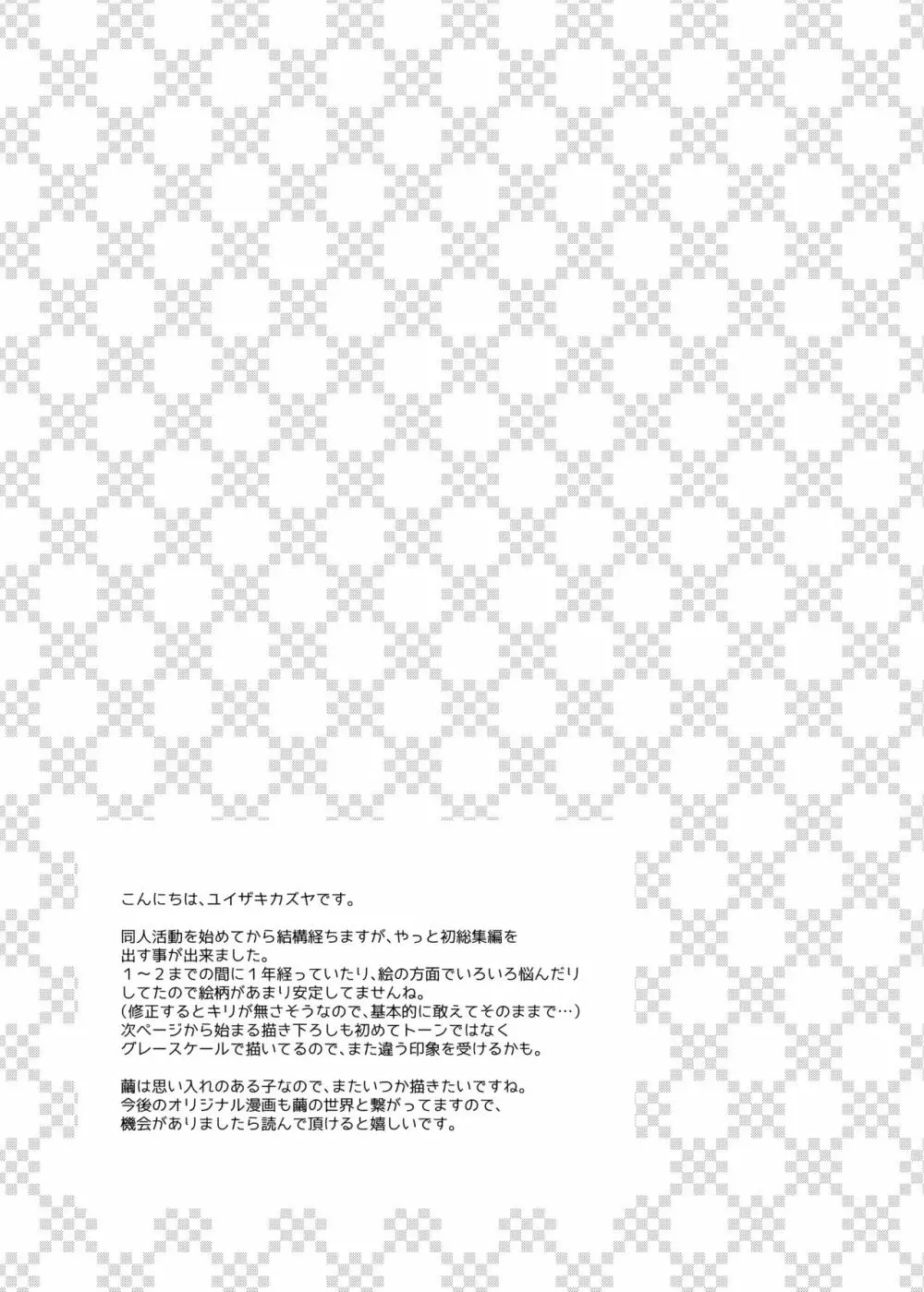 おんなのこのまゆ -がーるずえっぐでぃすとぴあ総集編01- - page158