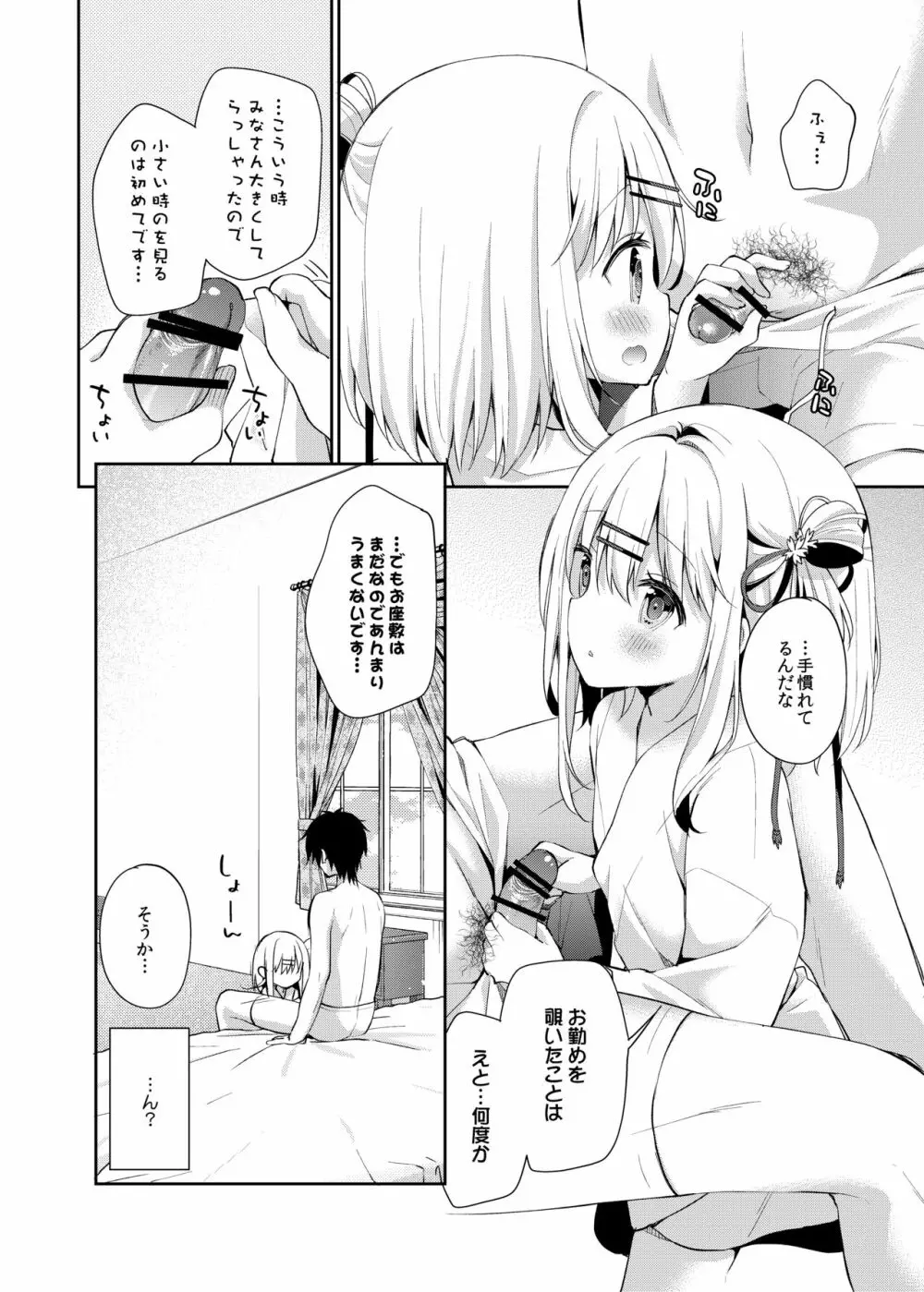 おんなのこのまゆ -がーるずえっぐでぃすとぴあ総集編01- - page18