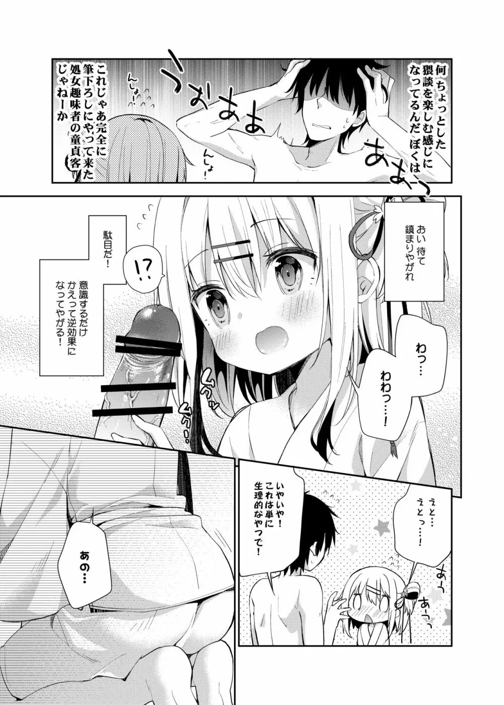 おんなのこのまゆ -がーるずえっぐでぃすとぴあ総集編01- - page19