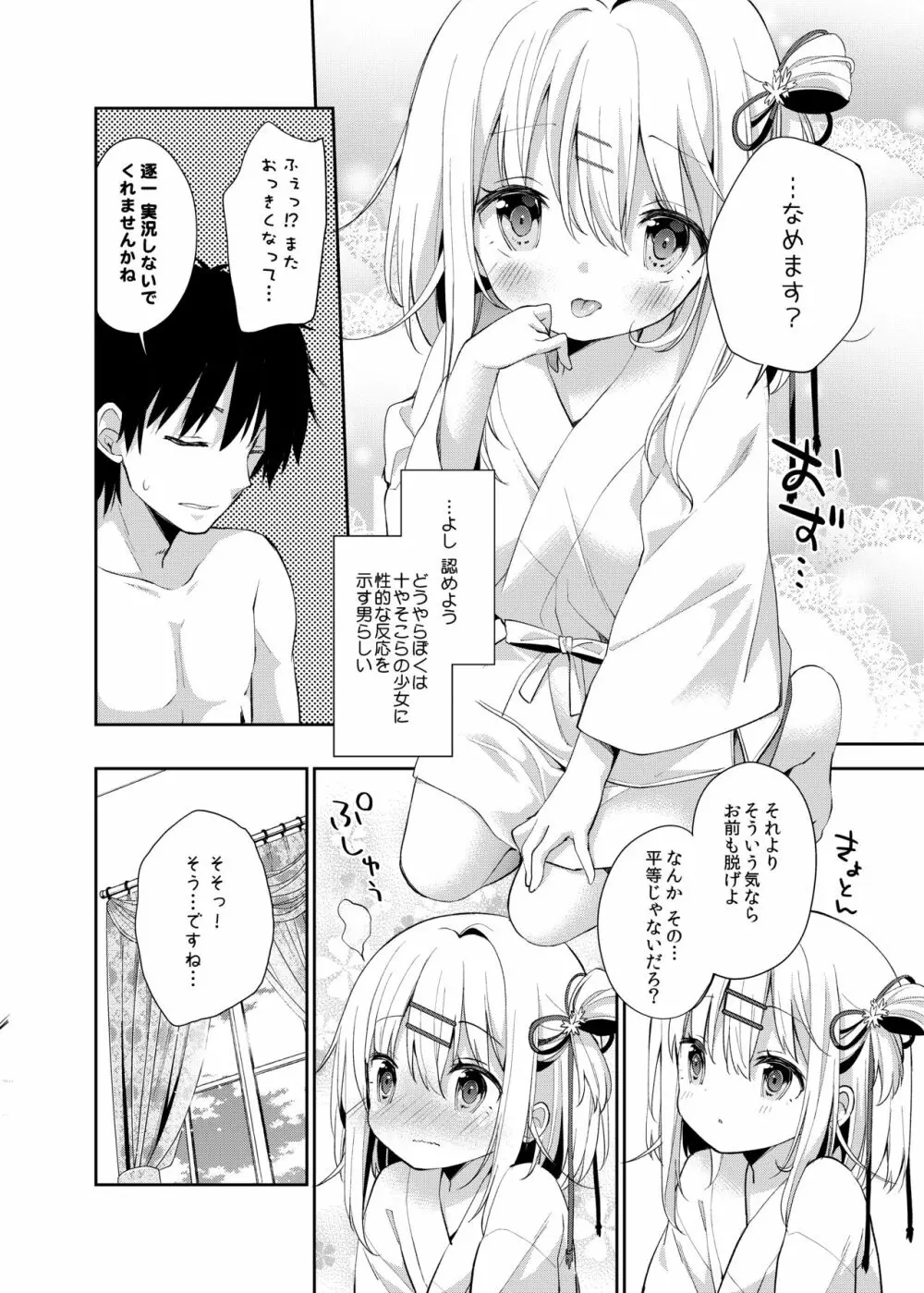 おんなのこのまゆ -がーるずえっぐでぃすとぴあ総集編01- - page20