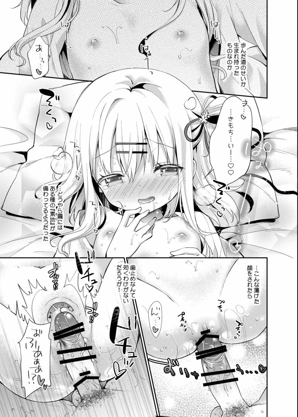 おんなのこのまゆ -がーるずえっぐでぃすとぴあ総集編01- - page27