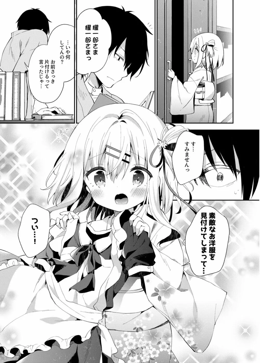 おんなのこのまゆ -がーるずえっぐでぃすとぴあ総集編01- - page45