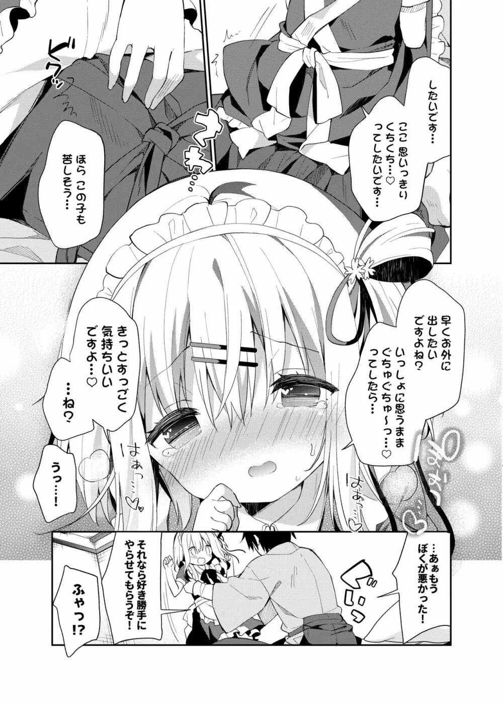 おんなのこのまゆ -がーるずえっぐでぃすとぴあ総集編01- - page49