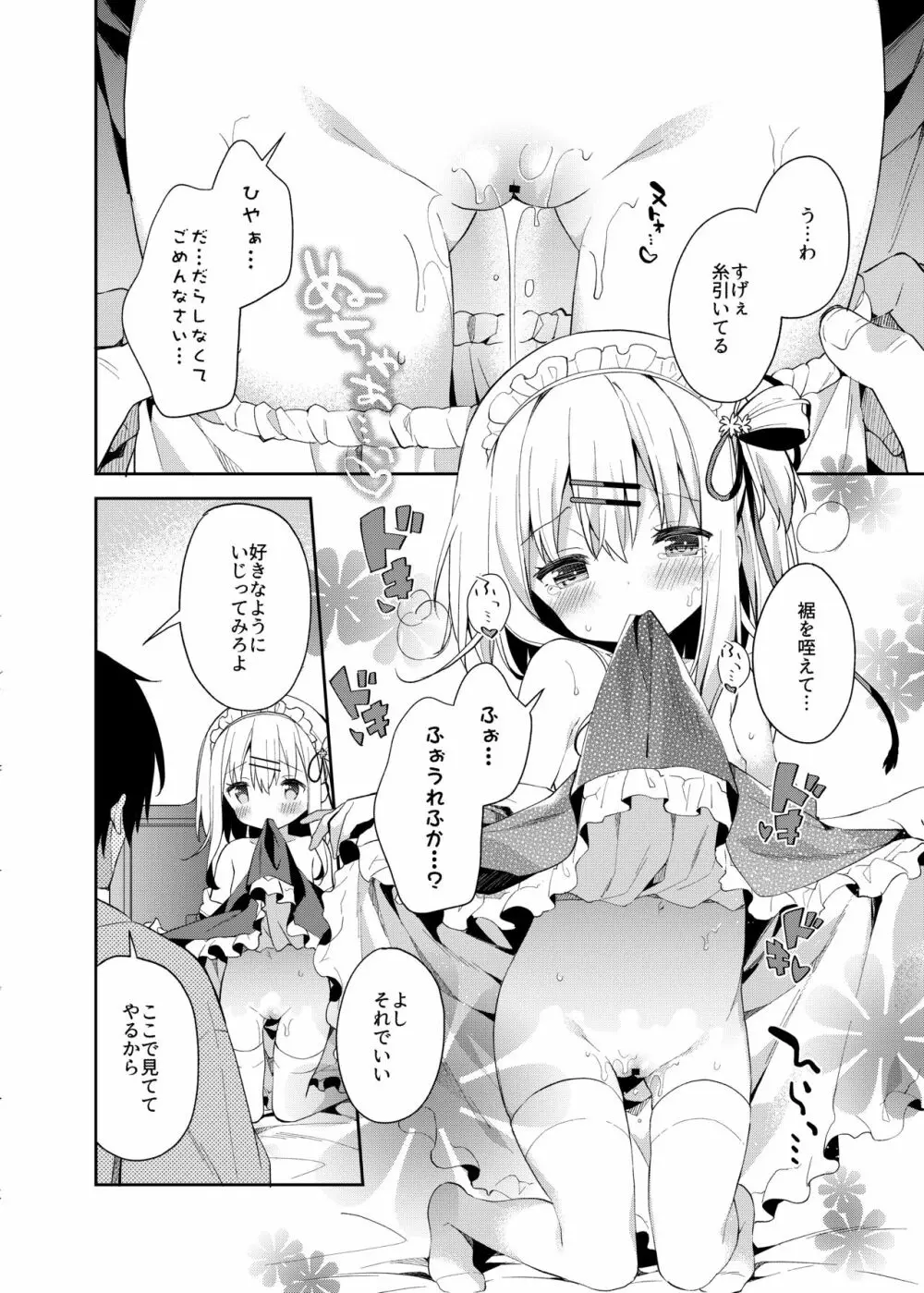 おんなのこのまゆ -がーるずえっぐでぃすとぴあ総集編01- - page50