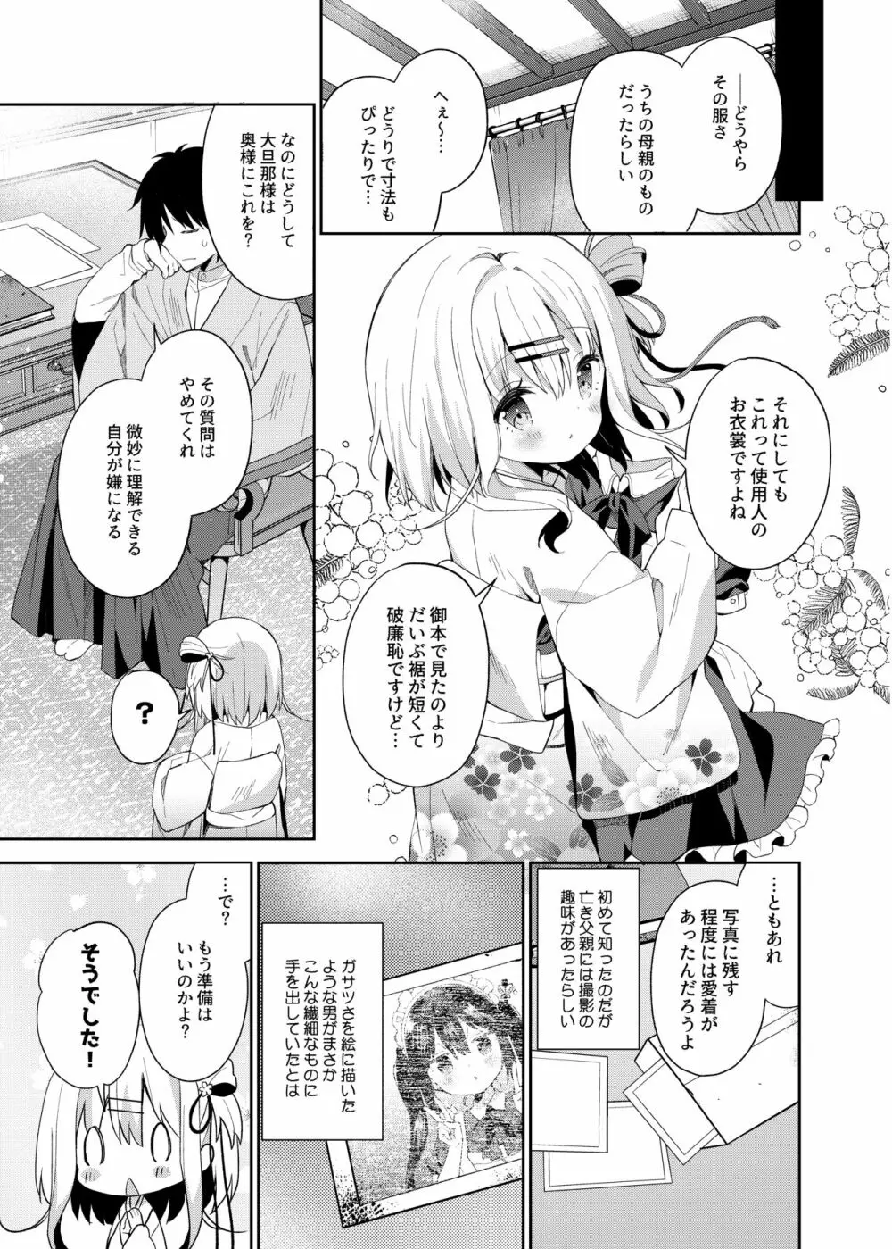 おんなのこのまゆ -がーるずえっぐでぃすとぴあ総集編01- - page63