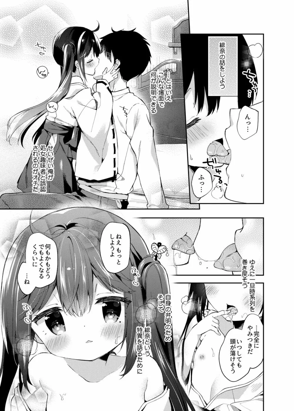 おんなのこのまゆ -がーるずえっぐでぃすとぴあ総集編01- - page73