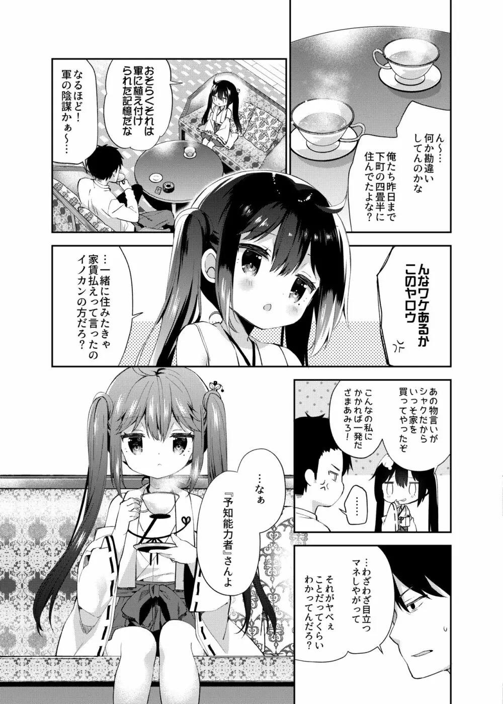 おんなのこのまゆ -がーるずえっぐでぃすとぴあ総集編01- - page75