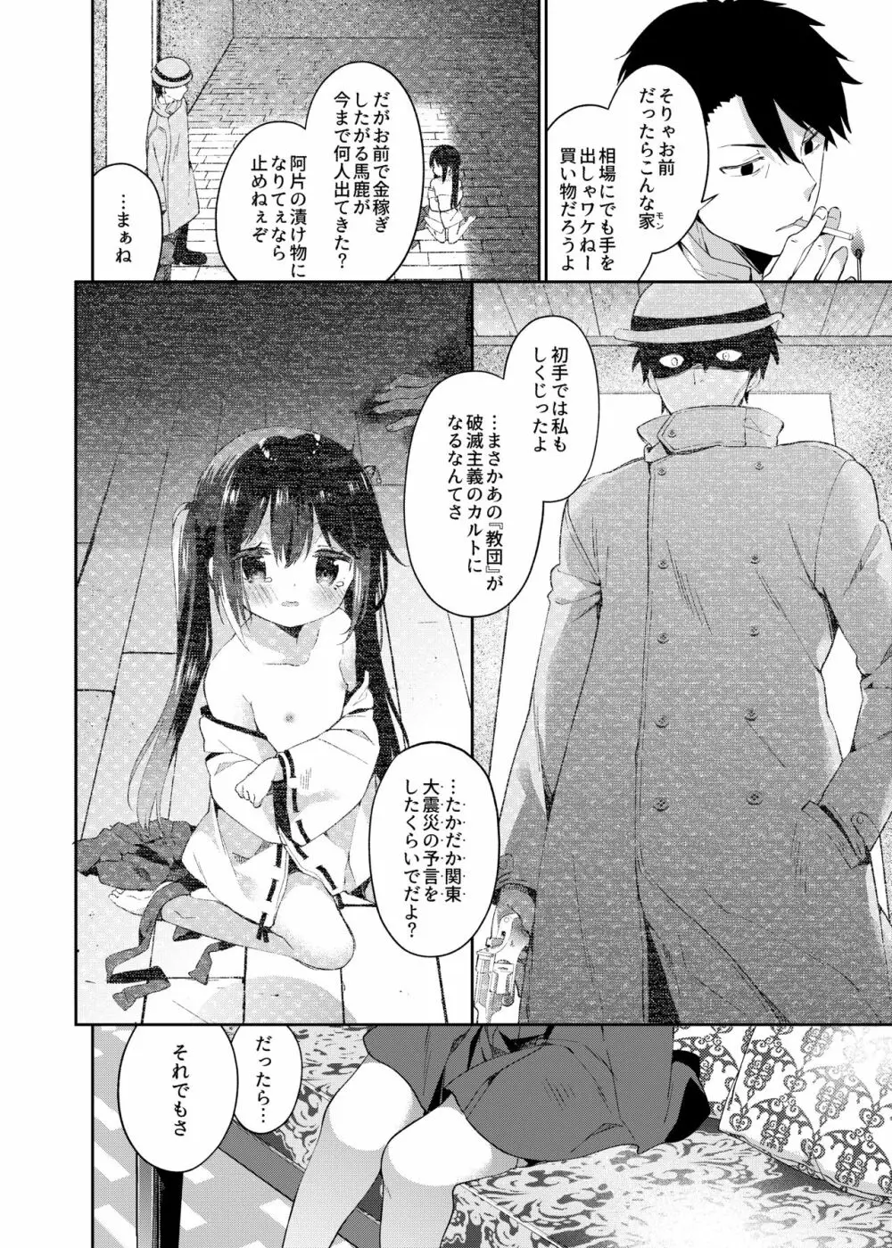 おんなのこのまゆ -がーるずえっぐでぃすとぴあ総集編01- - page76