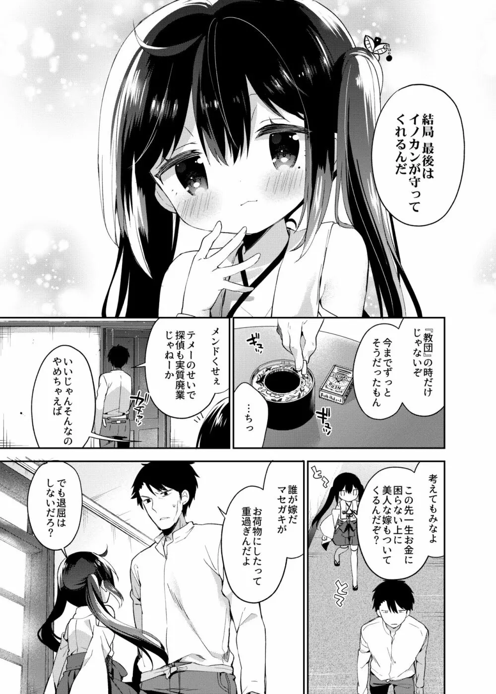 おんなのこのまゆ -がーるずえっぐでぃすとぴあ総集編01- - page77