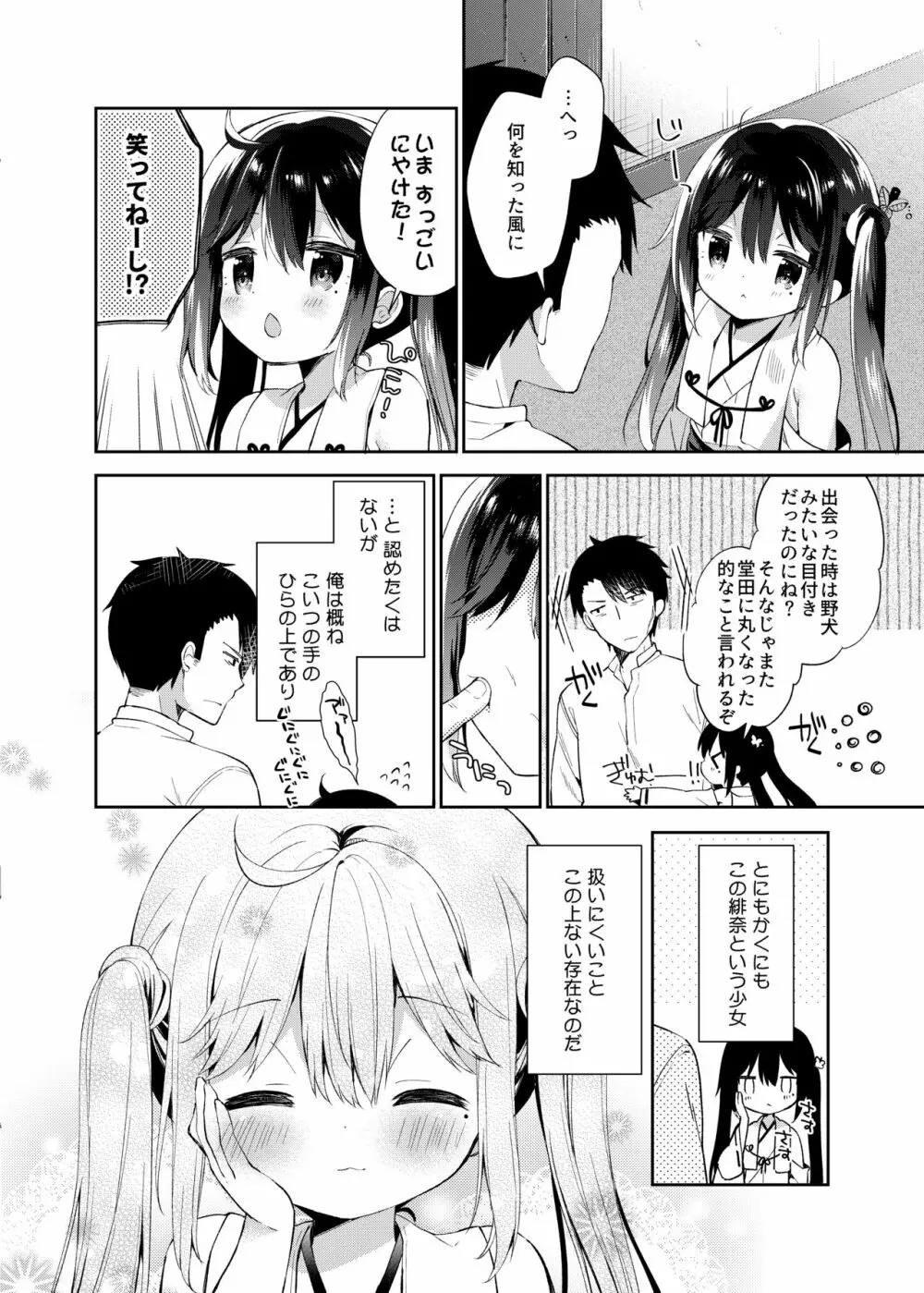 おんなのこのまゆ -がーるずえっぐでぃすとぴあ総集編01- - page78