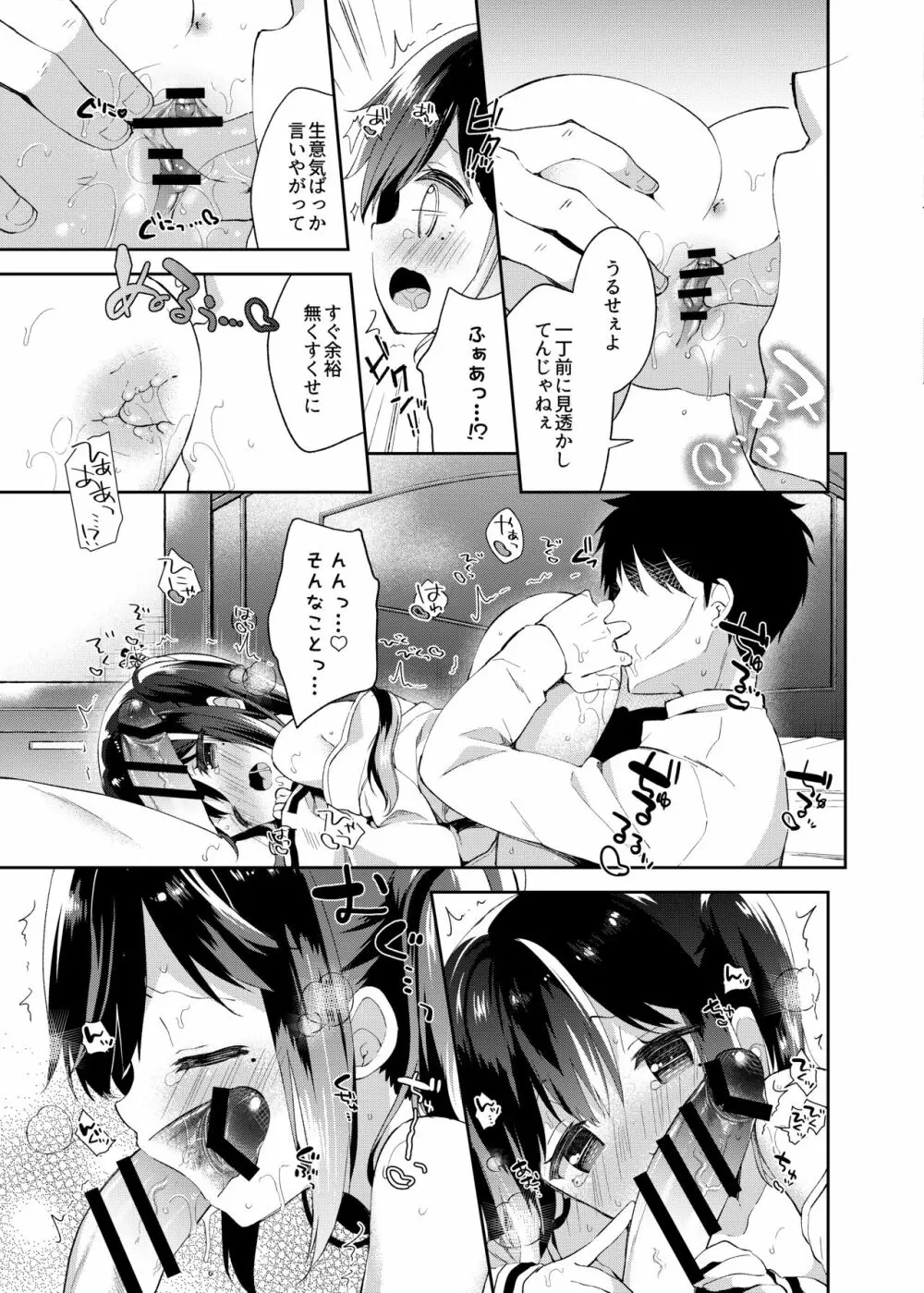 おんなのこのまゆ -がーるずえっぐでぃすとぴあ総集編01- - page83