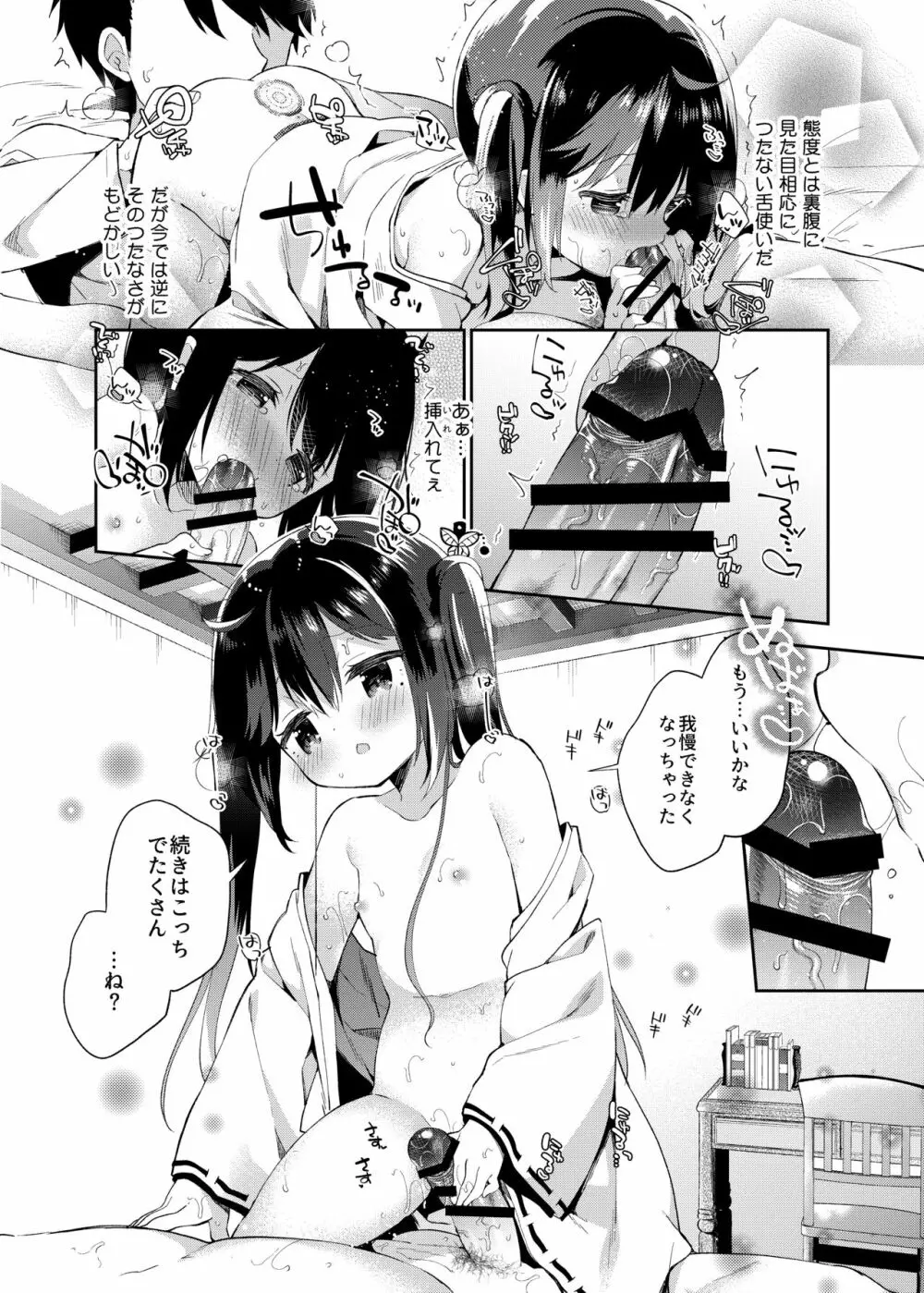 おんなのこのまゆ -がーるずえっぐでぃすとぴあ総集編01- - page84