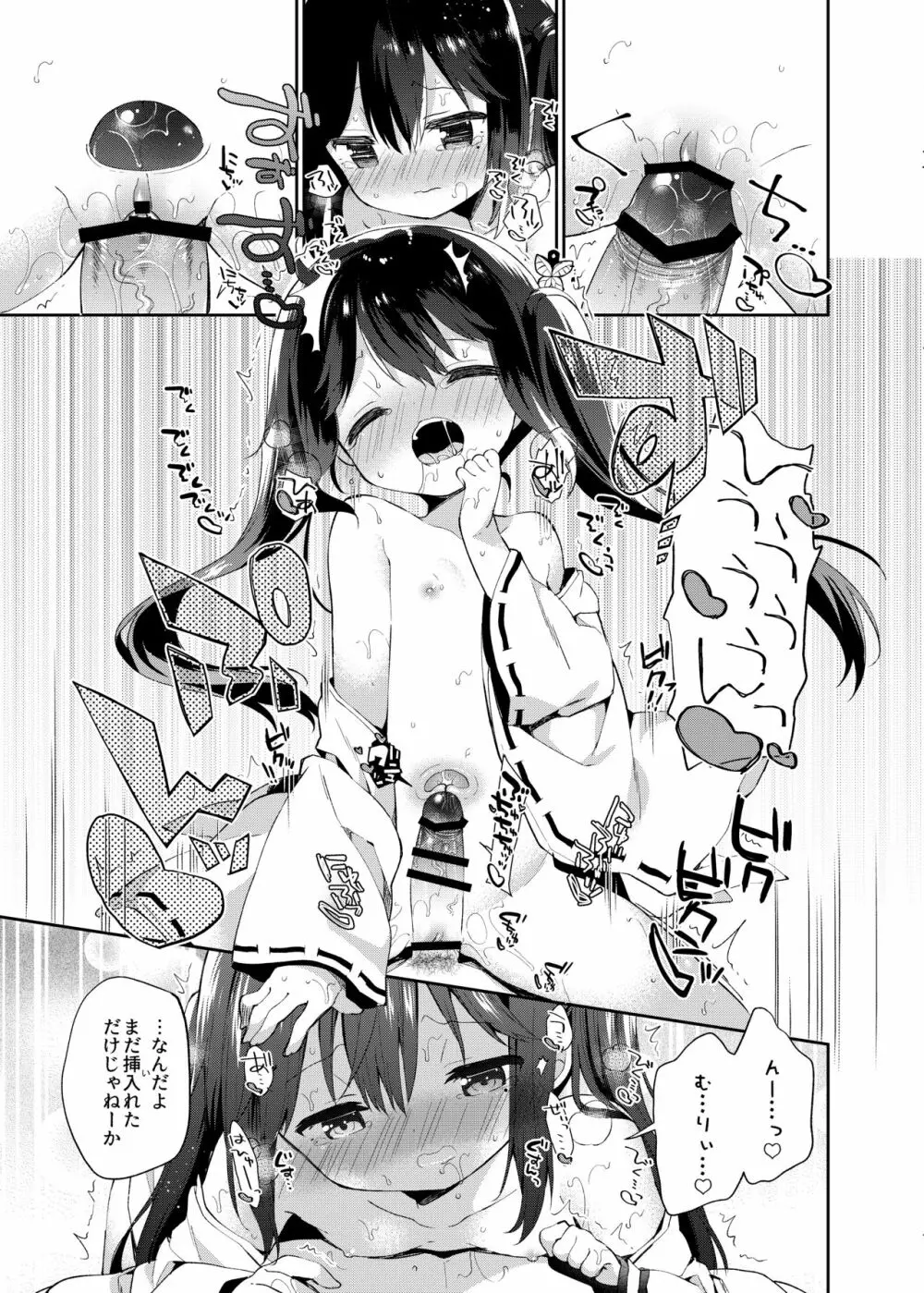 おんなのこのまゆ -がーるずえっぐでぃすとぴあ総集編01- - page85