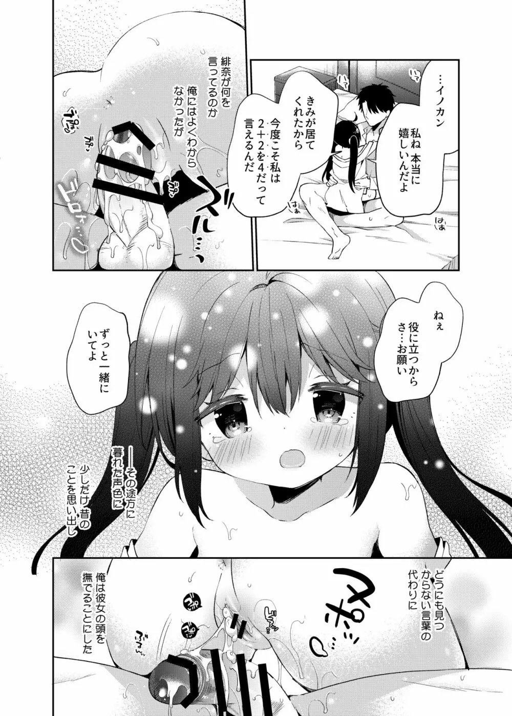 おんなのこのまゆ -がーるずえっぐでぃすとぴあ総集編01- - page92