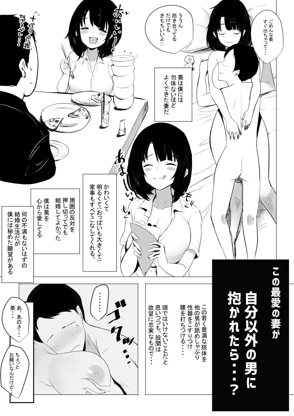 僕だけに甘えさせてくれる巨乳JK妻を他の男に抱かせてみた - page10