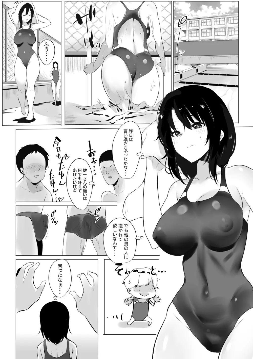 僕だけに甘えさせてくれる巨乳JK妻を他の男に抱かせてみた - page11