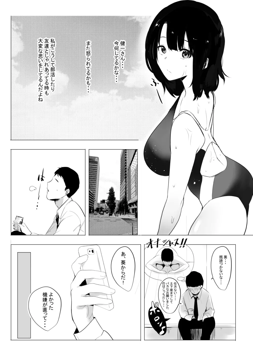 僕だけに甘えさせてくれる巨乳JK妻を他の男に抱かせてみた - page13