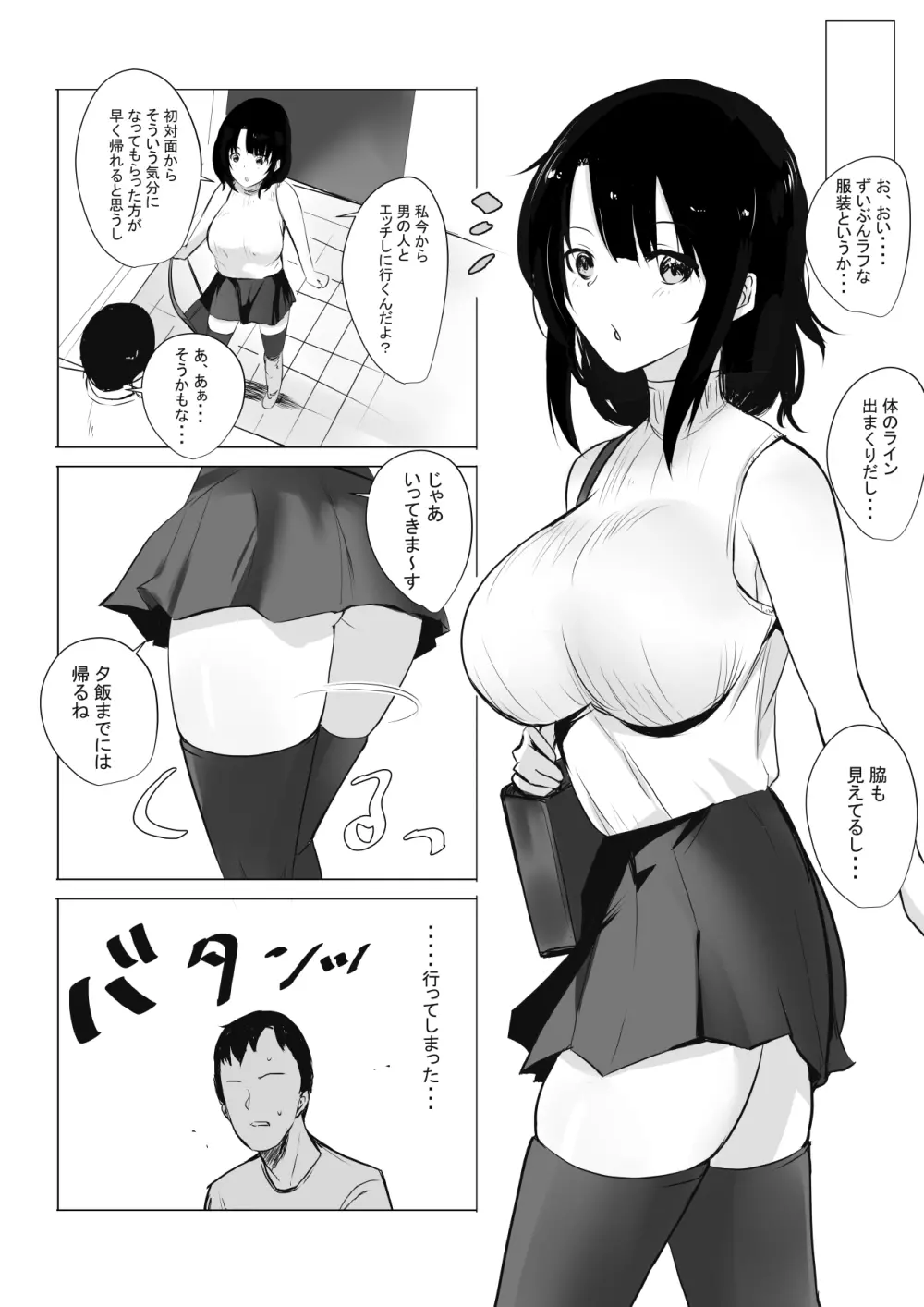 僕だけに甘えさせてくれる巨乳JK妻を他の男に抱かせてみた - page14