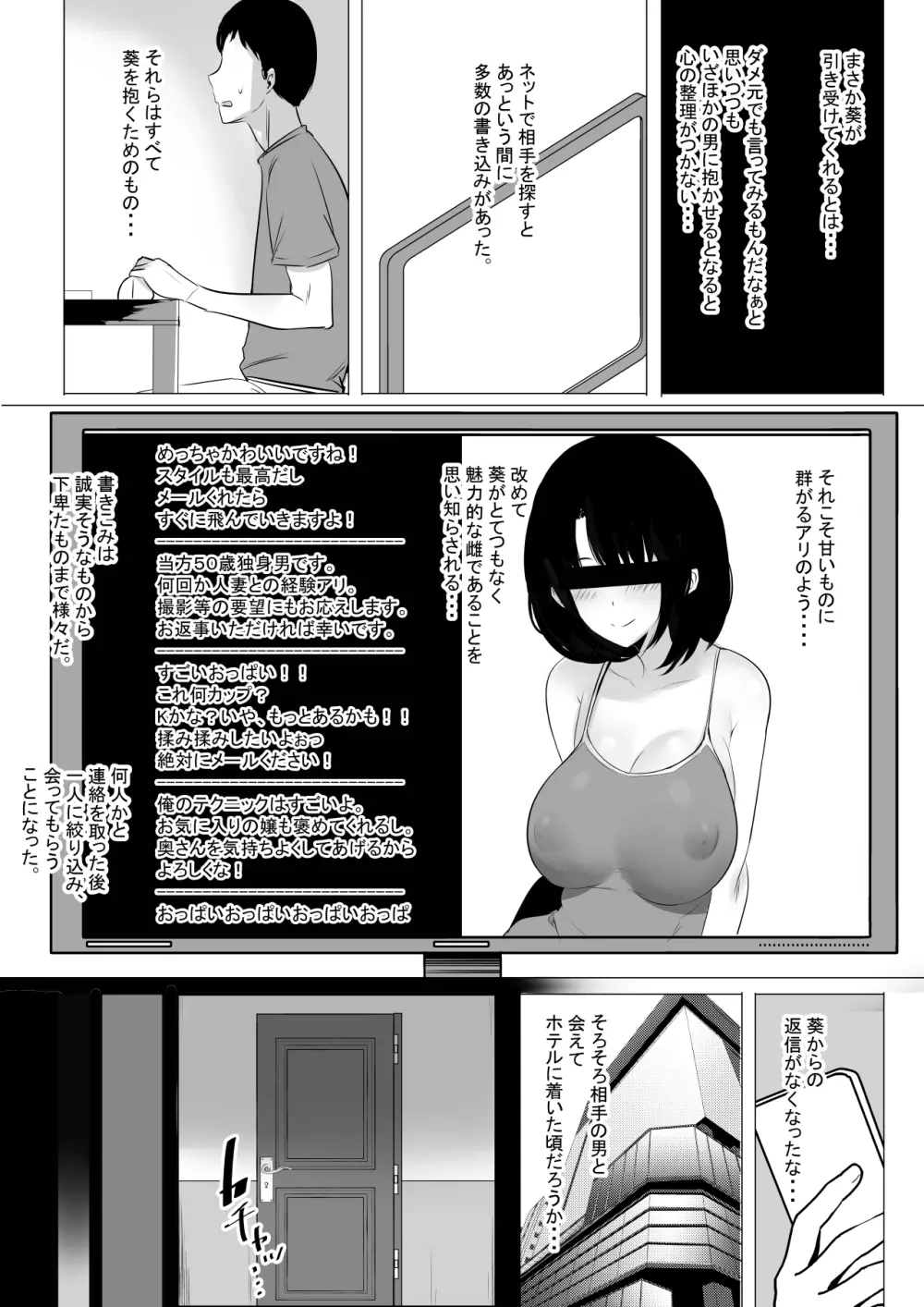 僕だけに甘えさせてくれる巨乳JK妻を他の男に抱かせてみた - page15