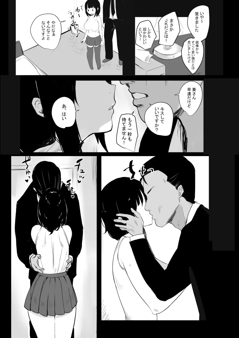 僕だけに甘えさせてくれる巨乳JK妻を他の男に抱かせてみた - page16