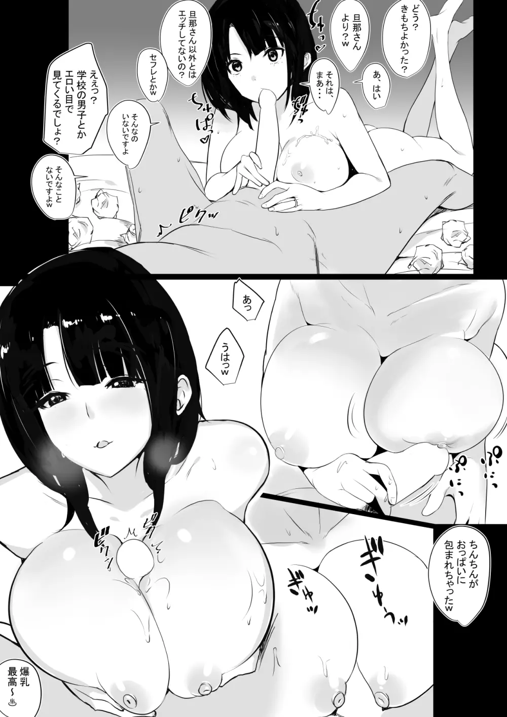 僕だけに甘えさせてくれる巨乳JK妻を他の男に抱かせてみた - page28