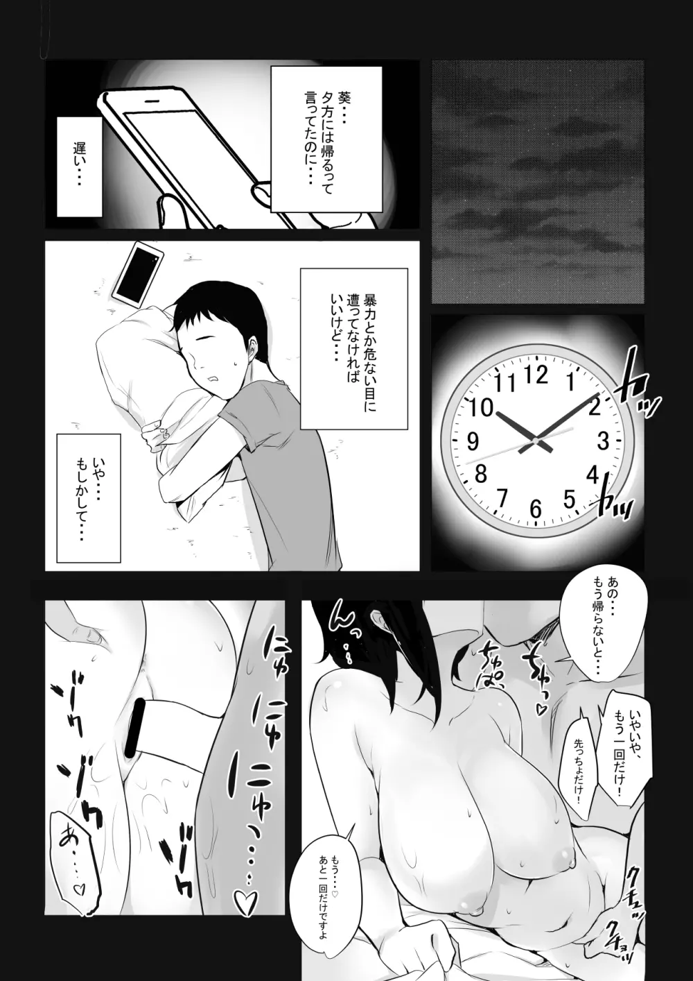 僕だけに甘えさせてくれる巨乳JK妻を他の男に抱かせてみた - page32