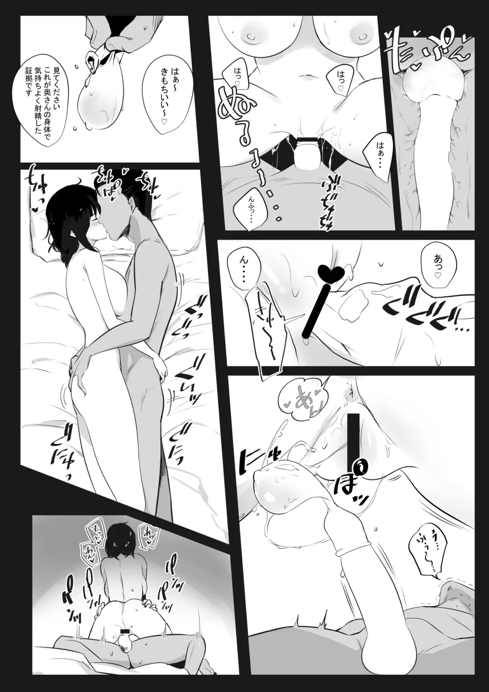 僕だけに甘えさせてくれる巨乳JK妻を他の男に抱かせてみた - page37