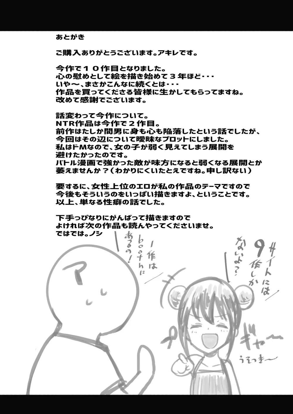 僕だけに甘えさせてくれる巨乳JK妻を他の男に抱かせてみた - page39