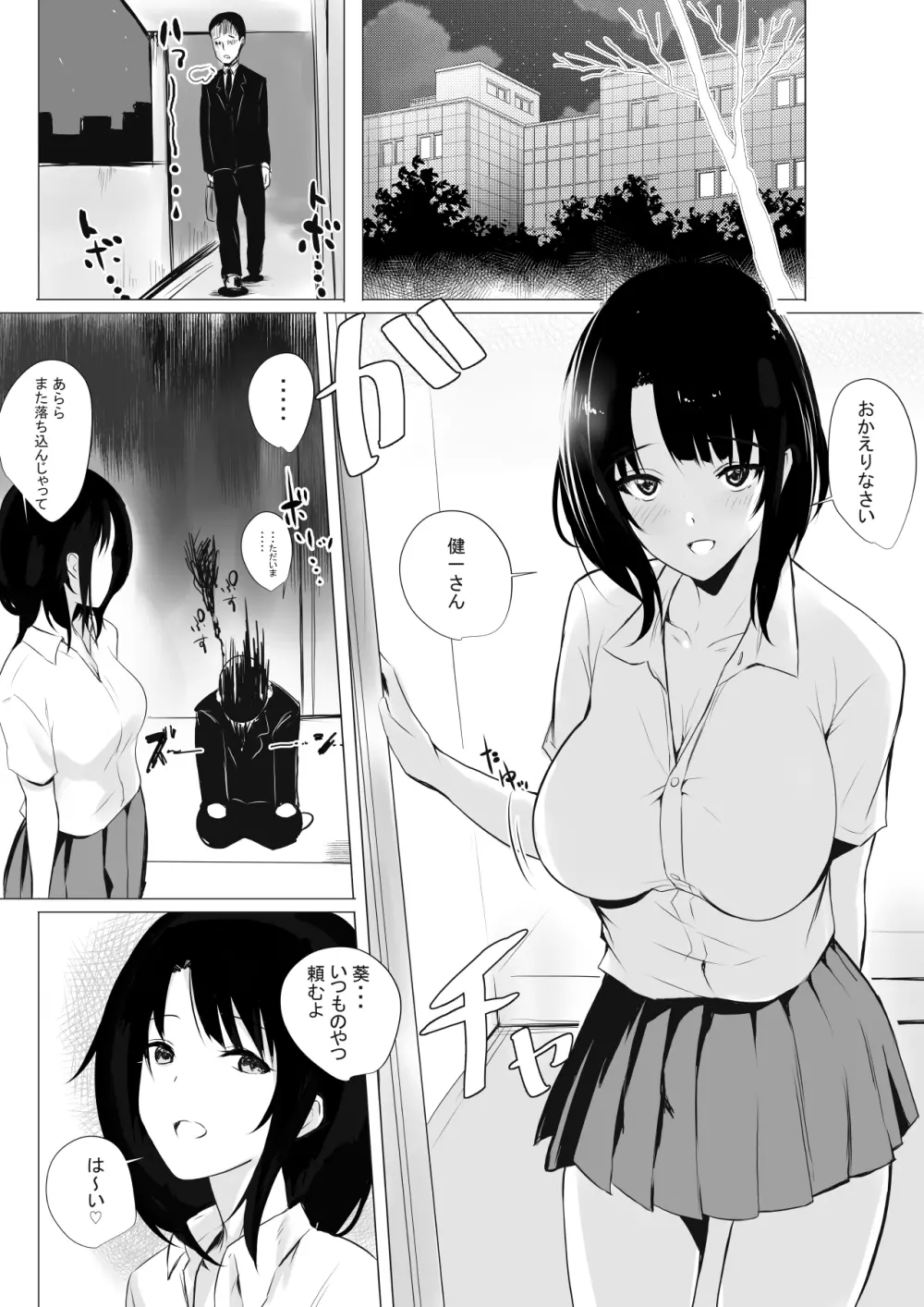 僕だけに甘えさせてくれる巨乳JK妻を他の男に抱かせてみた - page5