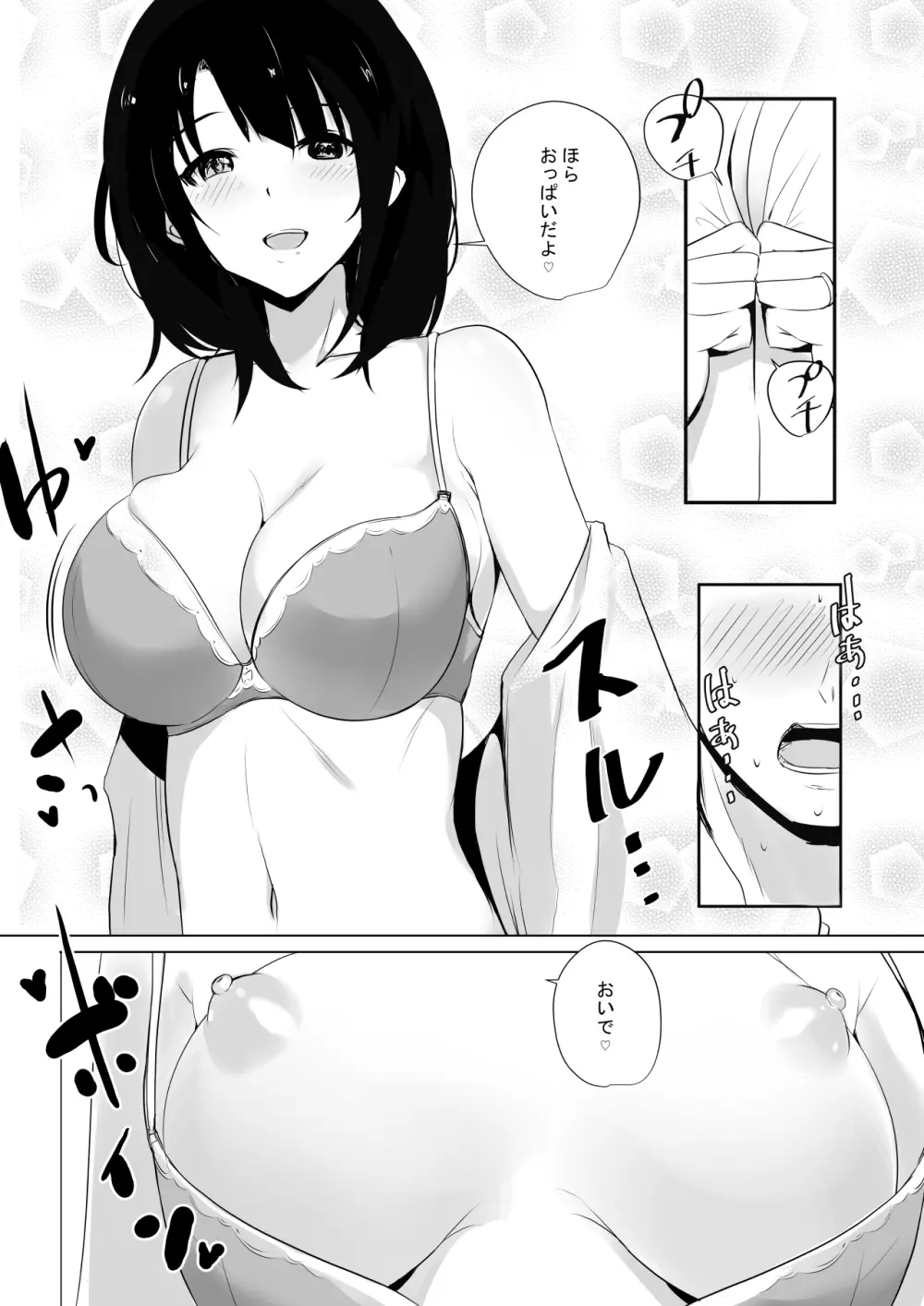 僕だけに甘えさせてくれる巨乳JK妻を他の男に抱かせてみた - page6