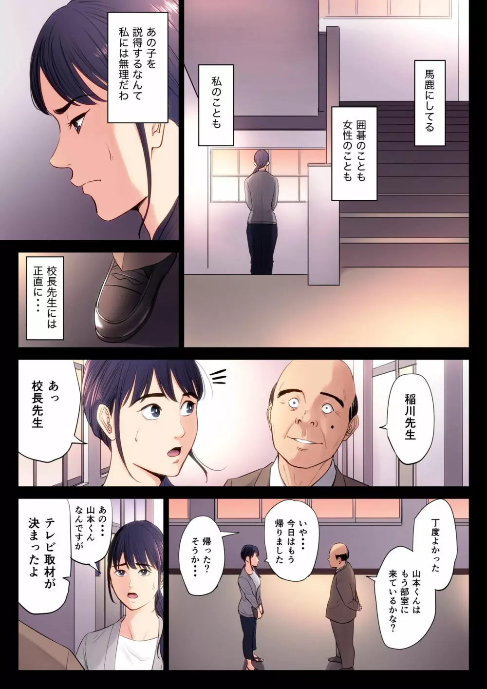 破滅の一手 - page13