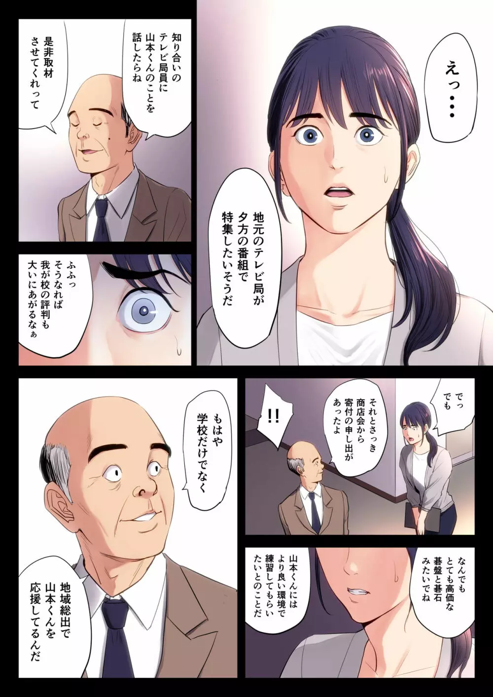 破滅の一手 - page14